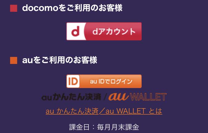 「恋歴占術」サイトでドコモのログイン認証をdocomoIDからdアカウントコネクト対応　のログイン画面