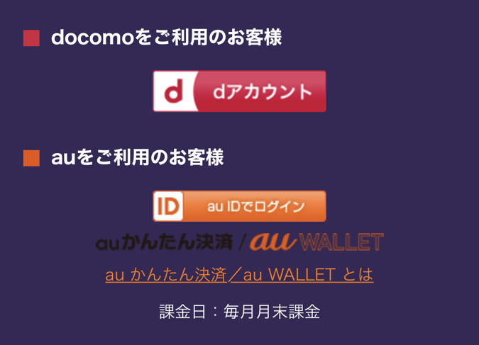 「恋歴占術」サイトでドコモのログイン認証をdocomoIDからdアカウントコネクト対応　のログイン画面