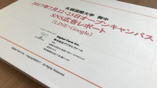 札幌国際大学様のオープンキャンパス用ランディングページを制作