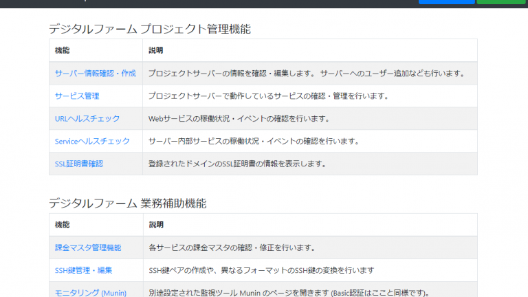 自前のサーバ集中管理システムの構築運用ーお客様のビジネスを支えるために