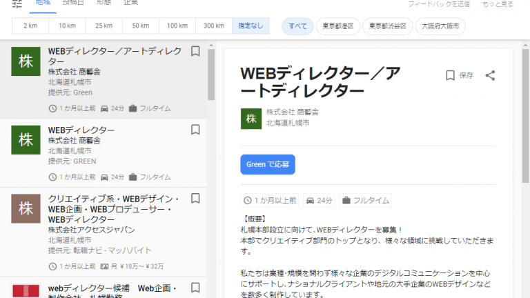 自社のWordPressサイトを「Google しごと検索」に対応