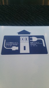 羽田空港の搭乗ゲートで無料でUSB充電出来る裏技