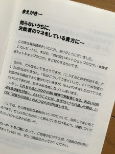 ECサイト構築　失敗の法則