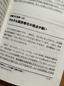 ECサイト構築－顧客を固定化するという観点が無い