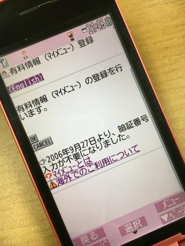 iモード　課金システム