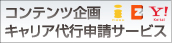 自社でお持ちのコンテンツを、携帯公式サイトとして展開したい、というお客様に。コンテンツ企画・キャリア申請代行サービス