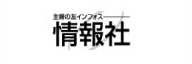 主婦の友インフォス情報社