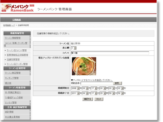 ラーメンバンク　管理画面
