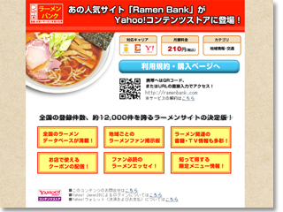 ラーメンバンク　Yahoo!コンテンツストア