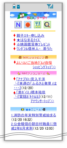 SBC信越放送携帯公式サイト