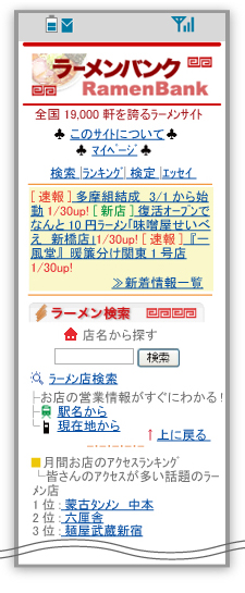 ラーメンバンク　携帯公式サイト