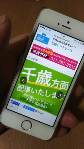 ツイッター等の企業アカウントの代行運用・事例のご紹介　札幌レンタリース様