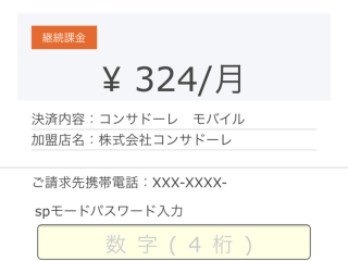 コンテンツの課金モデルーいくらなら儲かるのか？