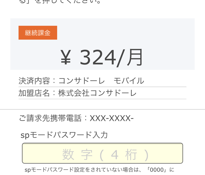 コンテンツの課金モデルーいくらなら儲かるのか？