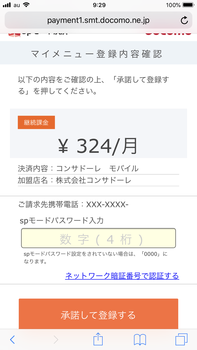 コンテンツの課金モデルーいくらなら どうやったら儲かるのか 株式会社デジタルファーム