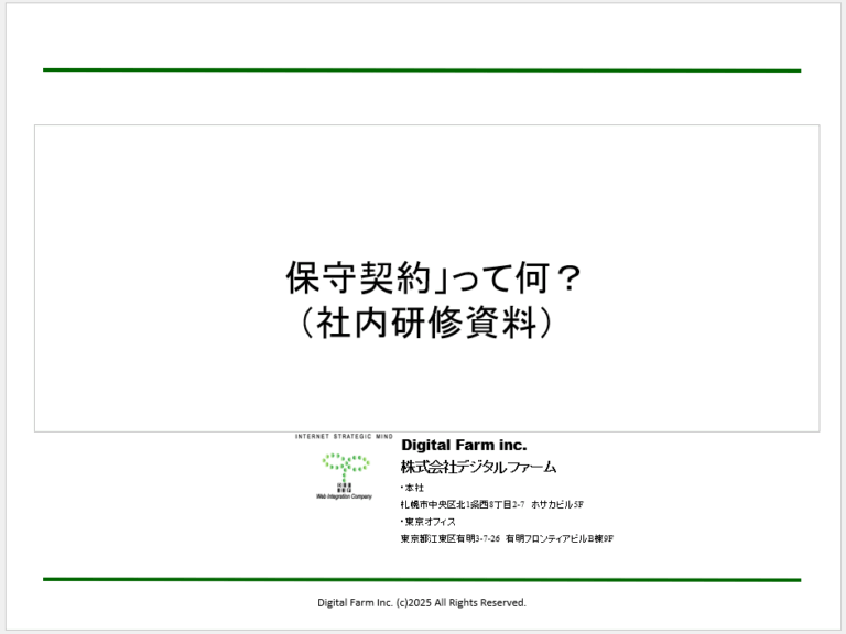 社内人材育成・研修用資料をアップデート