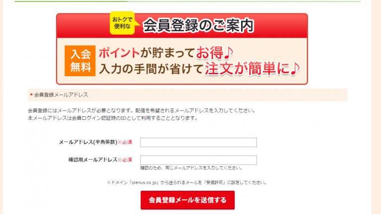 「NettoMotto」の会員登録フォームがMottoよくなる理由