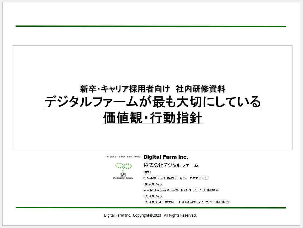 入社後の社内研修について育成計画とコース設計