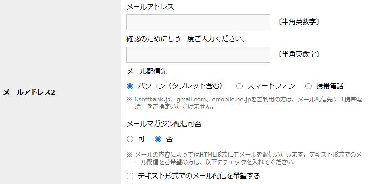 メールにPC用もスマホ用もないと思うのですが・・・