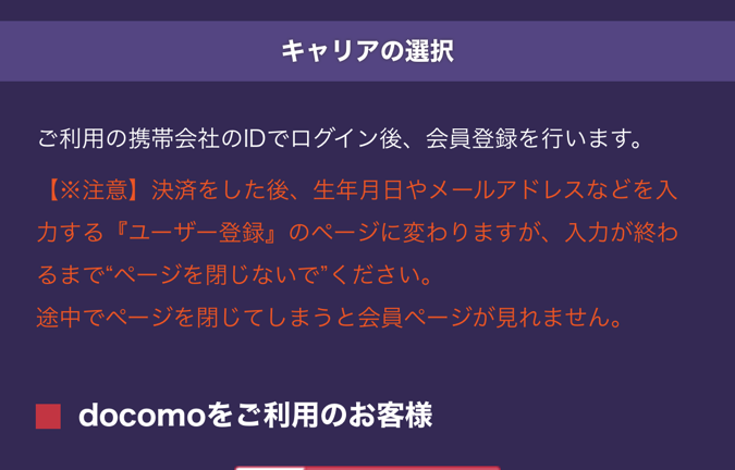 「恋歴占術」サイトでドコモのログイン認証をdocomoIDからdアカウントコネクト対応　のログイン画面