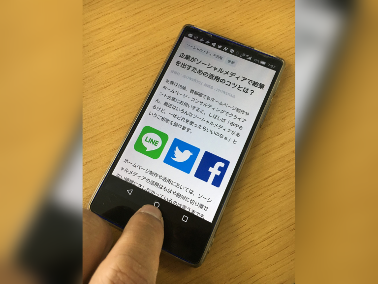 ＢｔｏＢ(法人間取引）の企業ほどしばしばしてしまう、スマホへの間違った対応とは