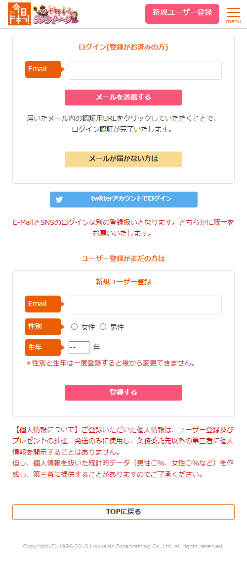 HBC北海道放送様が帯番組で活用頂いている視聴者様参加クイズコーナー「ランクイーン」のバックエンドを設定強化いたしました。