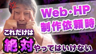 Webコンサルの現場から YouTubeチャンネル開設のお知らせ