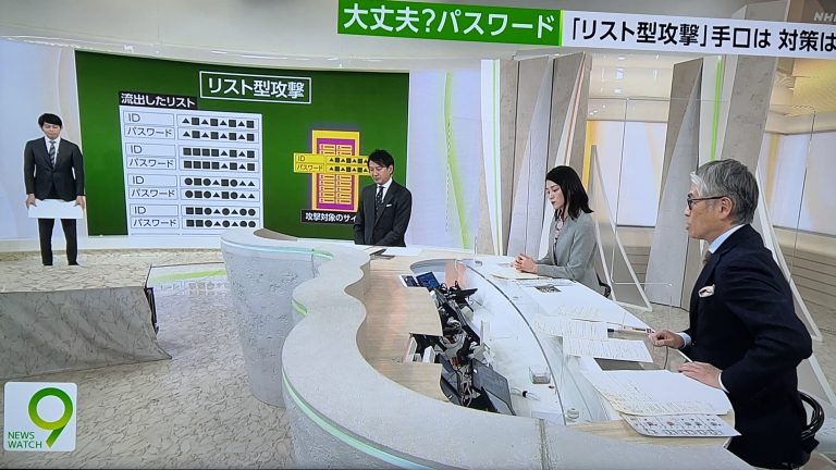 NHKのNEWS WATCH9で報道されたパスワード使い回し問題に見るWeb制作の鉄則とは