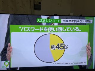 NHKのNEWS WATCH9で報道されたパスワード使い回し問題に見るWeb制作の鉄則とは