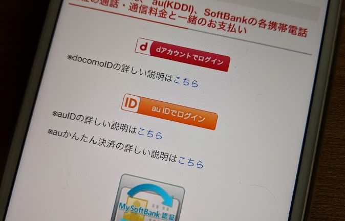 有料コンテンツ課金にとっても利く、ドコモの「spモード決済」とは？