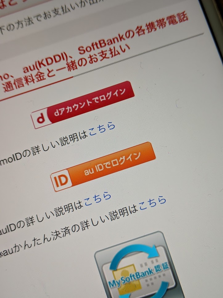 有料コンテンツ課金にとっても利く ドコモの Spモード決済 とは 株式会社デジタルファーム