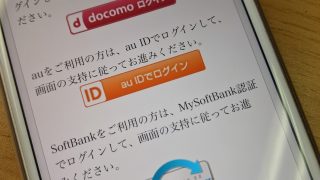 au IDがauの携帯電話ユーザー以外も使えるように