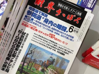 財界さっぽろ様の新規事業プロジェクトを受注いたしました。