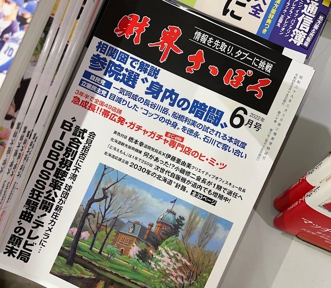 財界さっぽろ様の新規事業プロジェクトを受注いたしました。