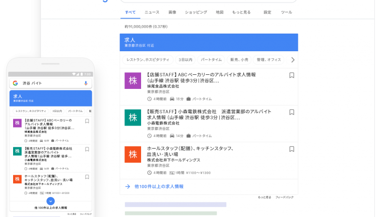 自社のWordPressサイトを「Google しごと検索」に対応