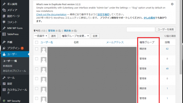 もしホームページ制作会社が倒産したら(3)WordPress(ワードプレス）の管理者権限を確認しよう　ユーザー一覧