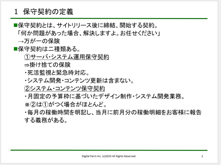 社内人材育成・研修用資料をアップデート