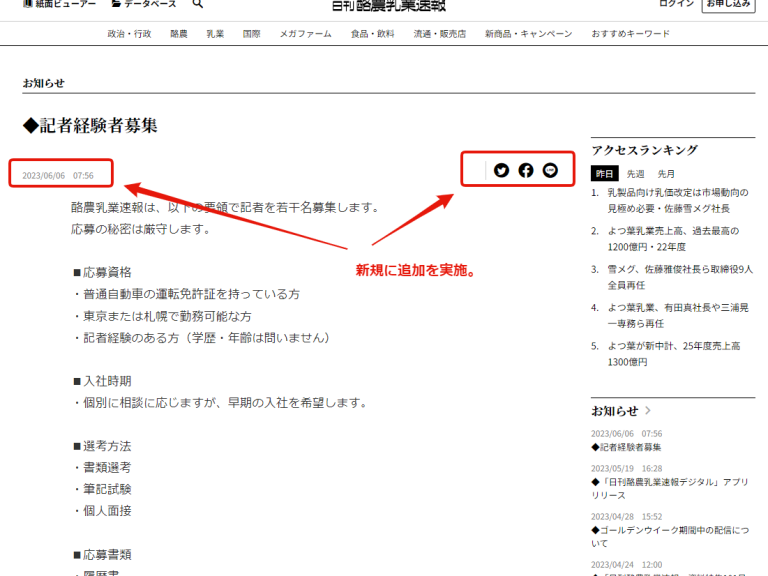 酪農乳業速報様のサイト「お知らせコーナー）」を納品検収後に改善