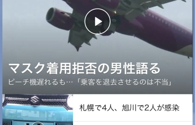 HBC北海道放送のLINE NEWSの登録者が15万人を突破