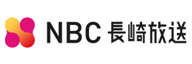 NBC長崎放送