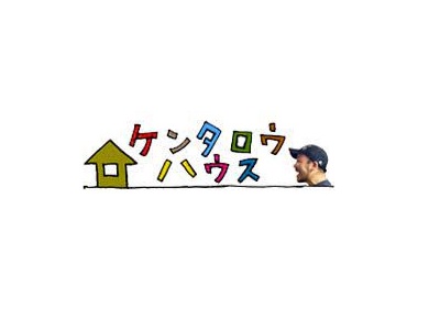 携帯キャリア課金サイト「ケンタロウハウス」課金システムの改修実装を担当させて頂きました。