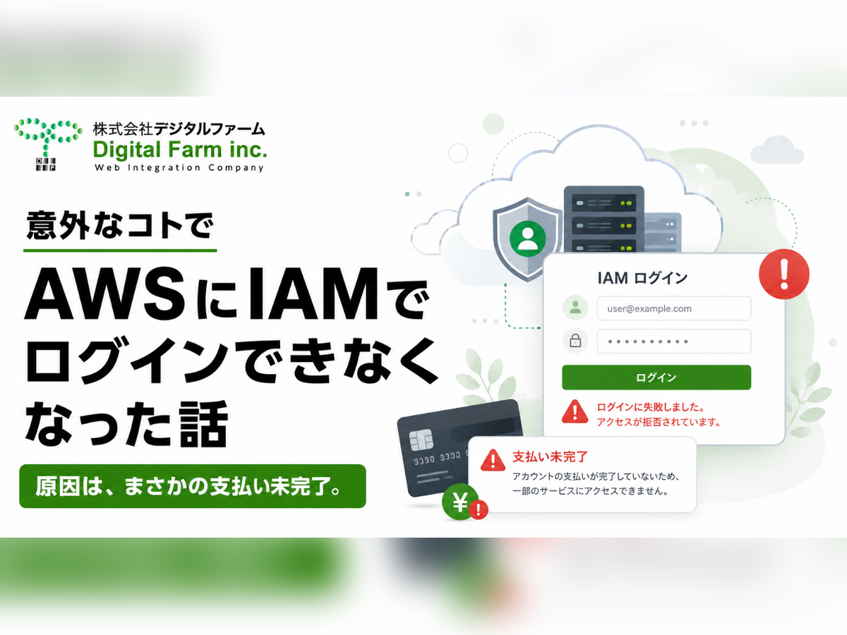 意外なコトでAWSにIAMでログインできなくなった話