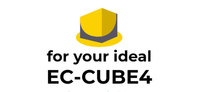 【重要】EC-CUBE 4.0系における緊急度「高」の脆弱性発覚と対応のお願い(2021/5/10 9:00 更新)（2021/05/07）