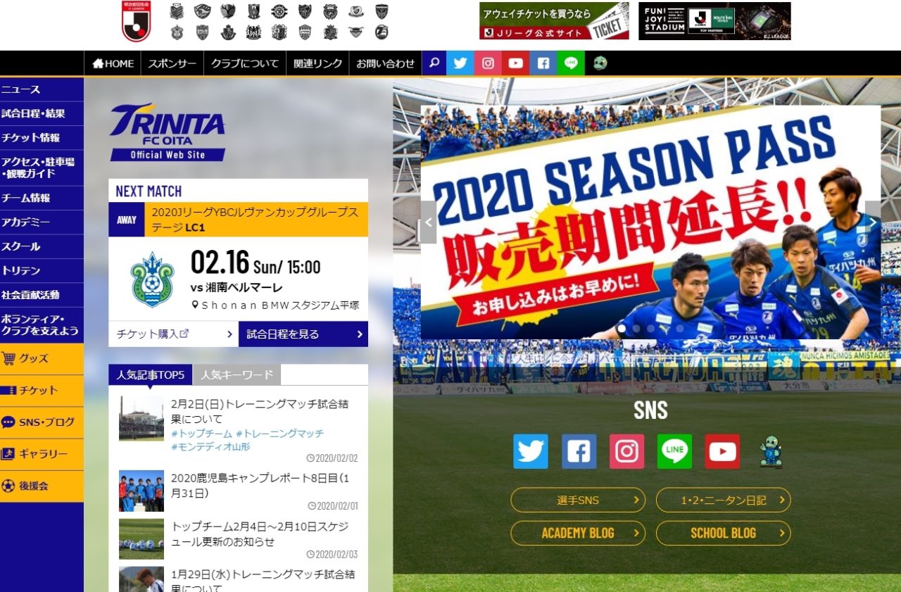 大分トリニータ様のwebサイトをフルリニューアル 株式会社デジタルファーム