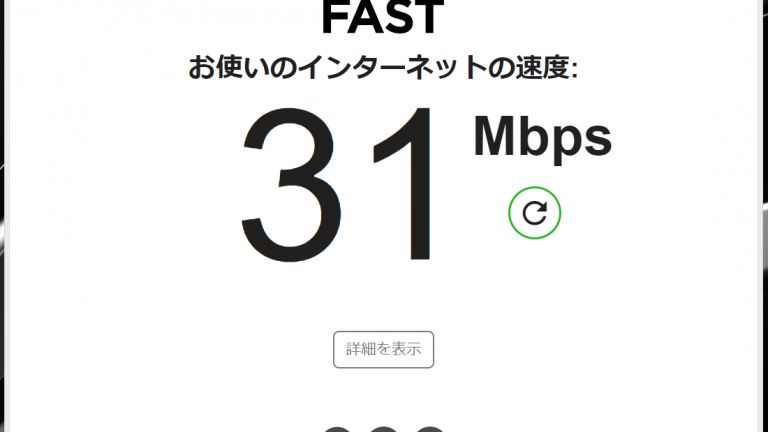 「自社のWebサイトの表示速度ってなんか重くない？」と思ったら　fastcom