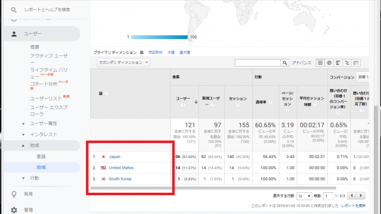 自社のホームページが、どの地域から何人見に来てるのかを知る方法は？