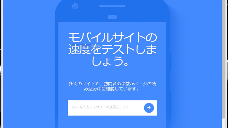 「自社のWebサイトの表示速度ってなんか重くない？」と思ったら　TestMySite