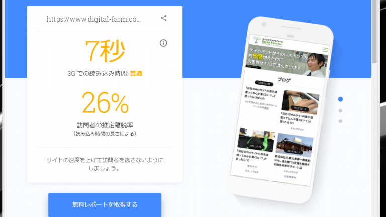 「自社のWebサイトの表示速度ってなんか重くない？」と思ったら　TestMySite