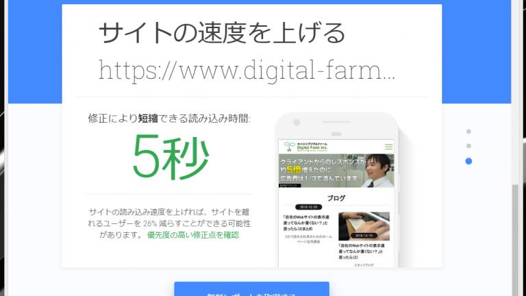 「自社のWebサイトの表示速度ってなんか重くない？」と思ったら　TestMySite