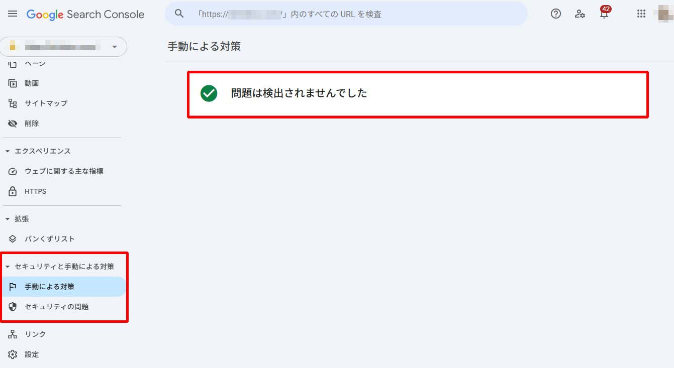 セキュリティの問題と手動による対策